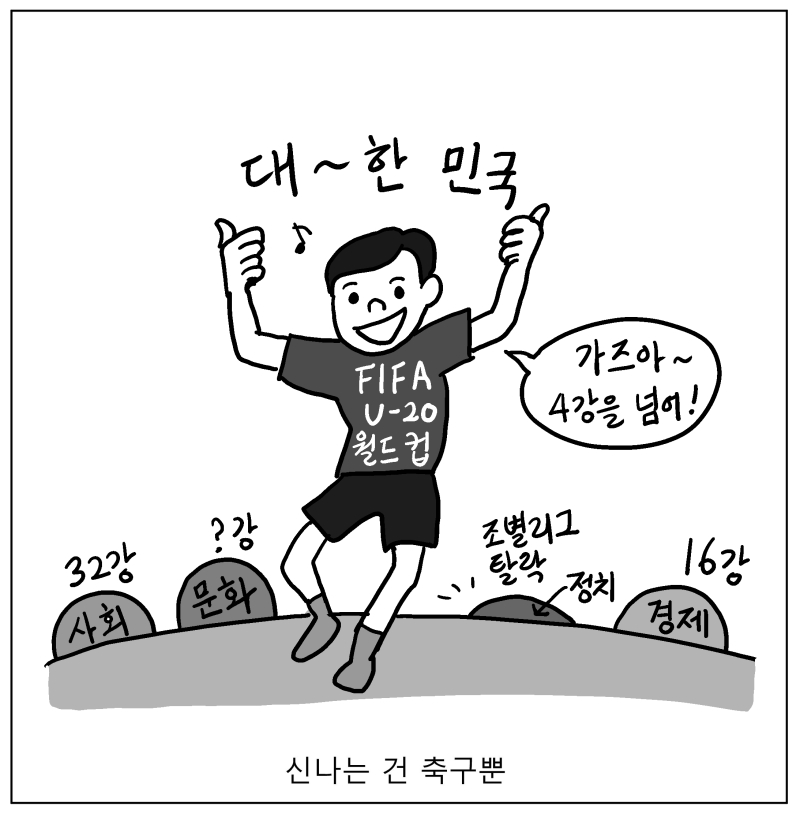 대한민국 만평